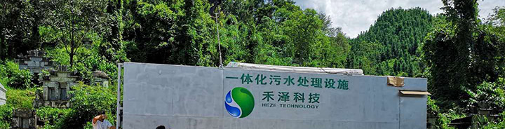 最爽老熟女海角社区：一體化生活汙水處理設備淺析