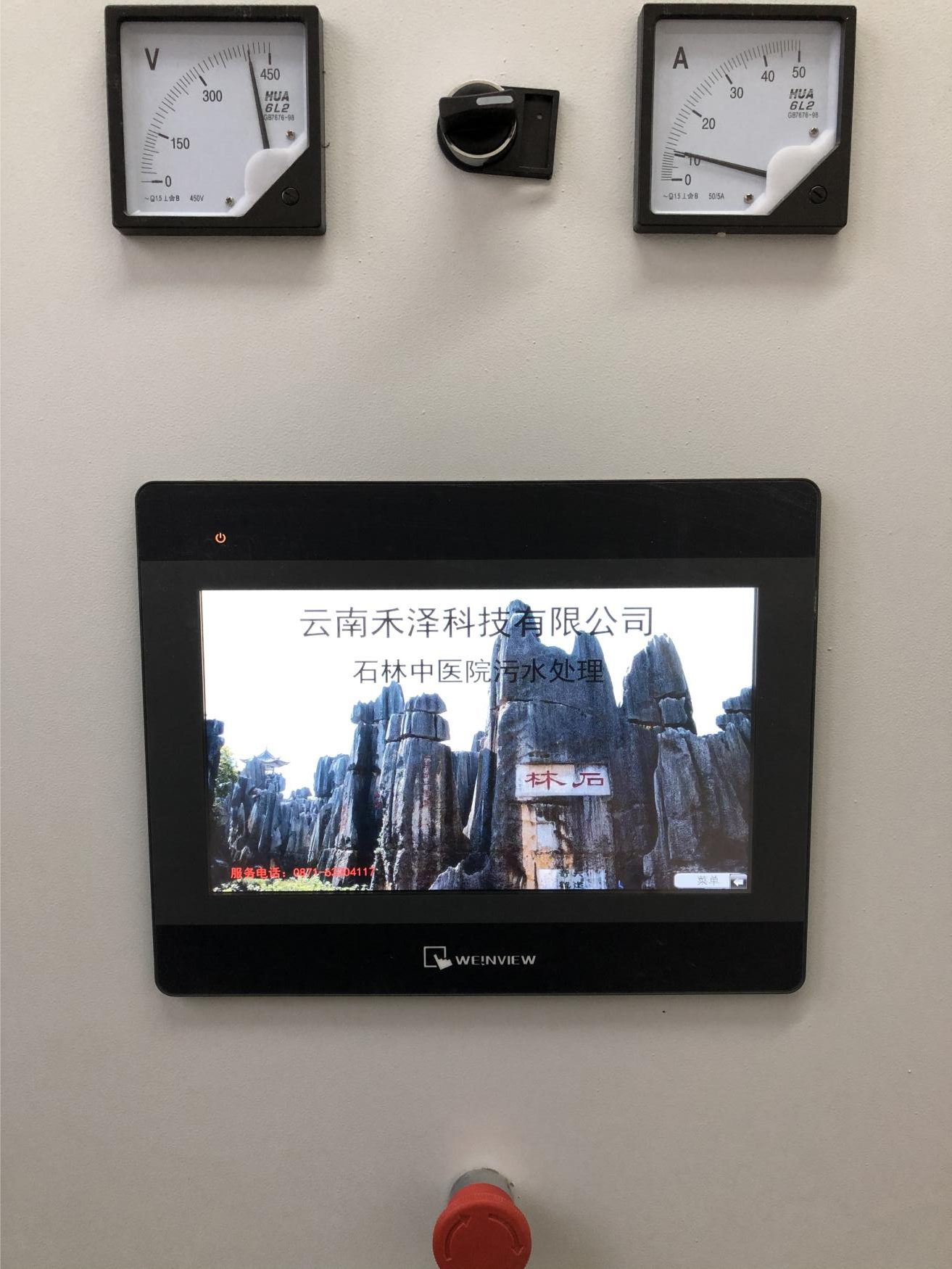 汙水處理設備